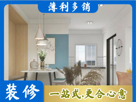 上饶鄱阳县装修公司35.jpg