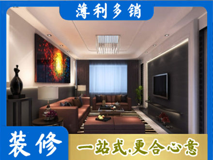 上饶鄱阳县装修公司34.jpg