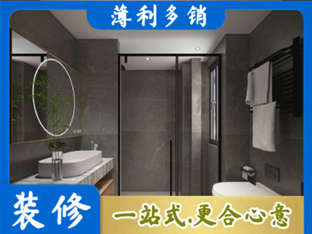 上饶鄱阳县洗浴间装修
