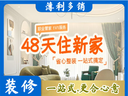 上饶鄱阳县新房整装